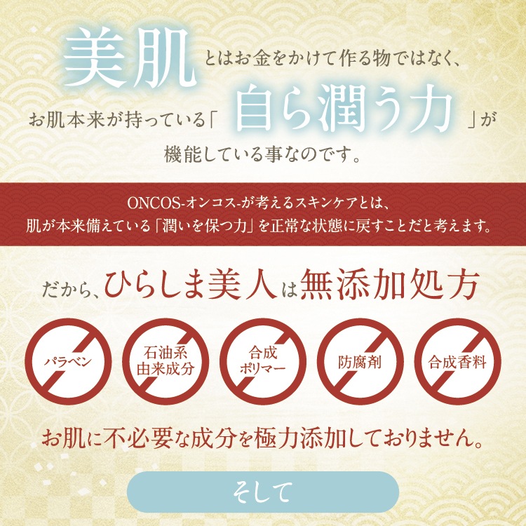「ひらしま美人」＆「洗顔フォーム」のセット販売　お試し買いにも！送料無料でお得にお届け