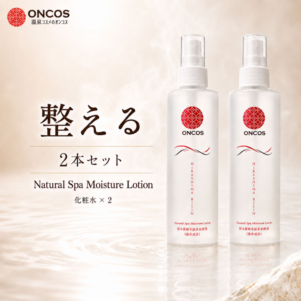 ひらしま美人 150ml 2本セット スプレー 送料無料 温泉 化粧水 無添加 保湿 敏感肌 乾燥肌 アトピー 肌荒れ スキンケア 高浸透 美肌 毛穴 潤い うるおい しっとり もっちり肌 温泉水 熊本 植木温泉 鷹の家