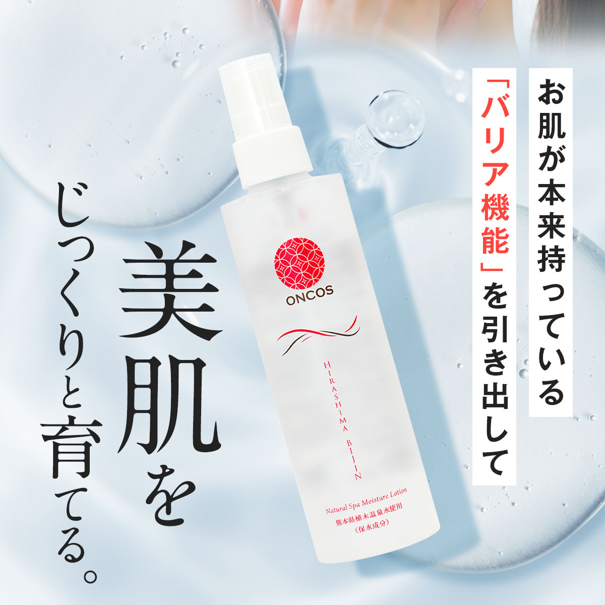 ひらしま美人 150ml 5本セット スプレー 送料無料 温泉 化粧水 無添加 保湿 敏感肌 乾燥肌 アトピー 肌荒れ スキンケア 高浸透 美肌 毛穴 潤い うるおい しっとり もっちり肌 温泉水 熊本 植木温泉 鷹の家