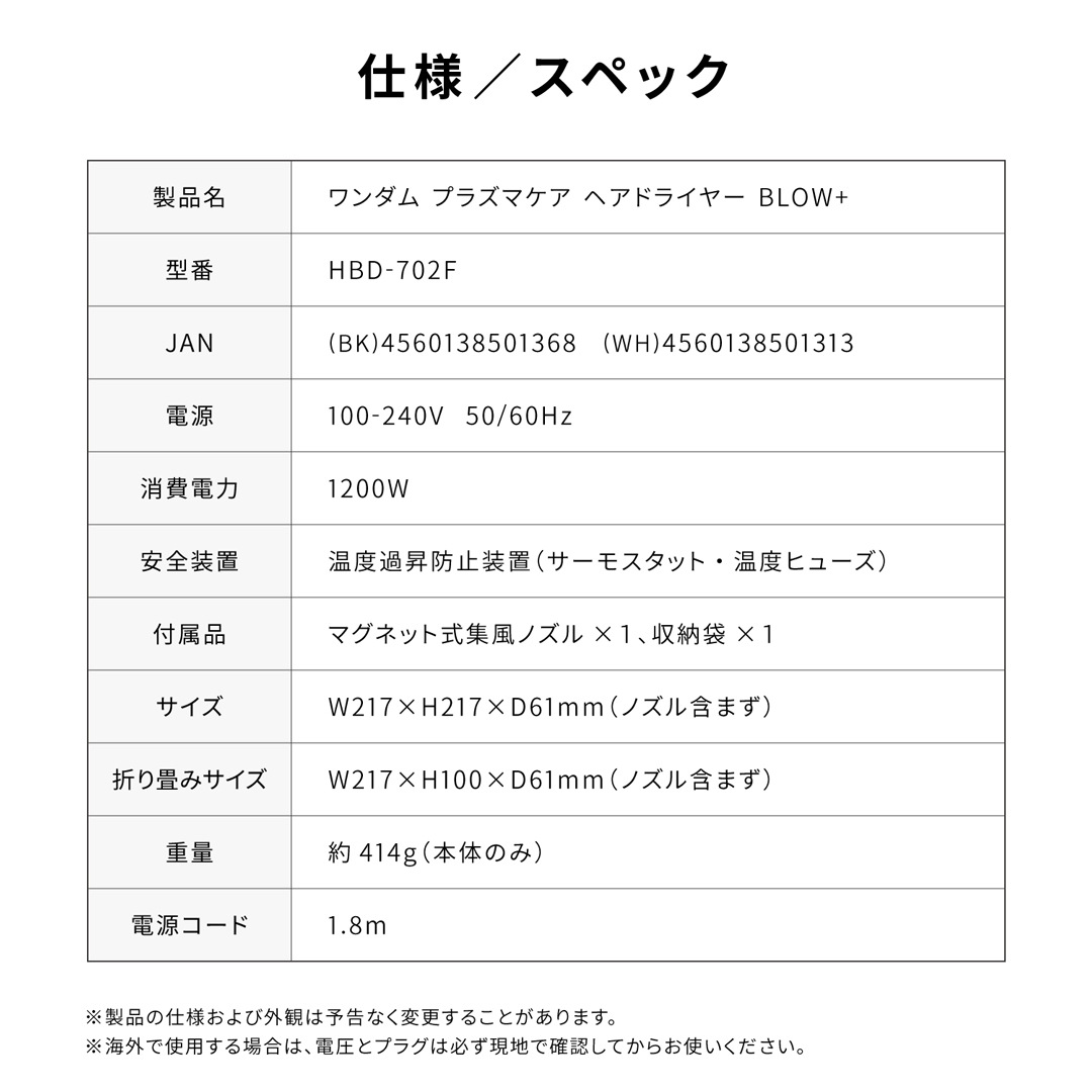 【一般用】ワンダム 海外対応 プラズマケア ヘアドライヤー BLOW+  HBD-702F