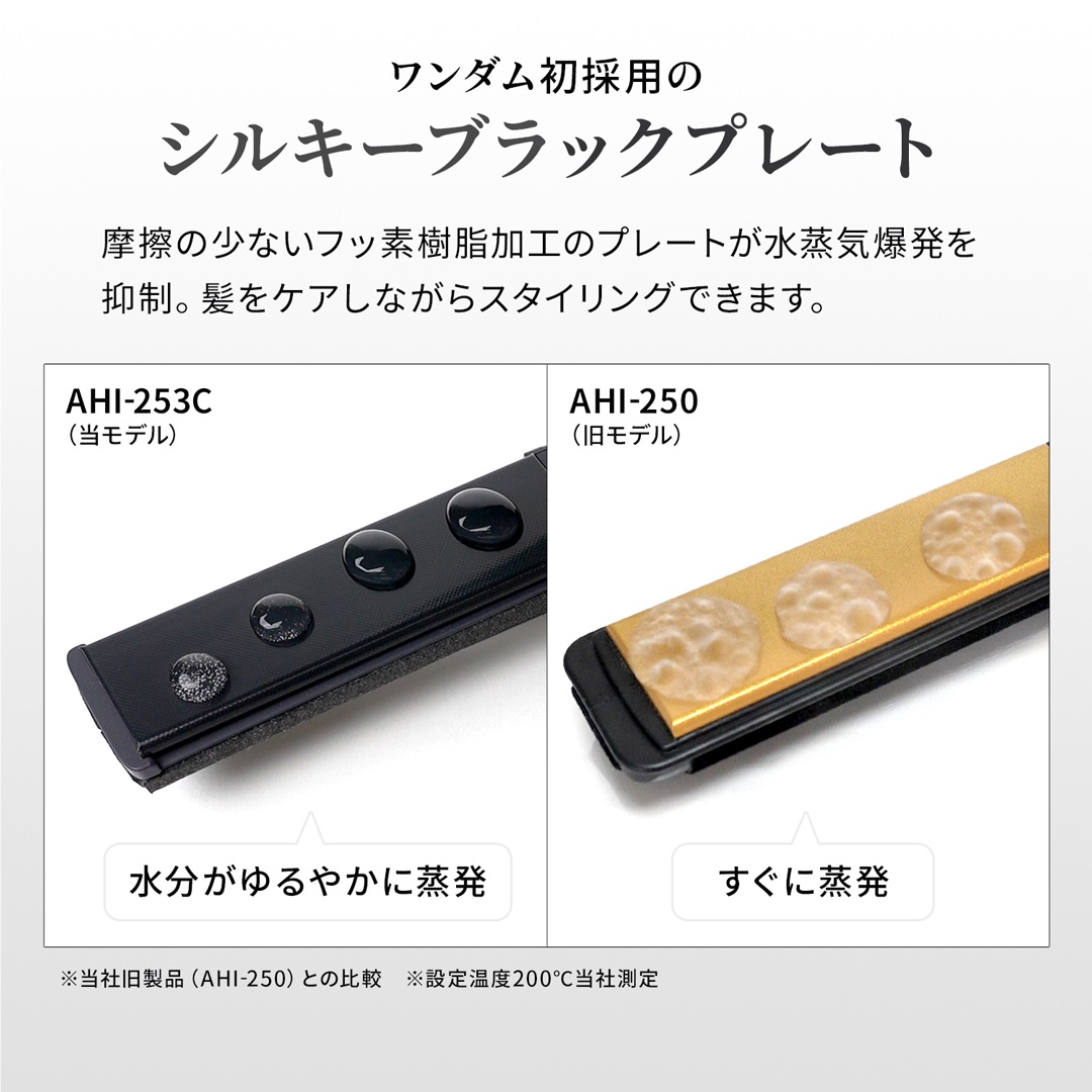 【一般用】ワンダム シルキーブラックヘアアイロン The PREMIUM AHI-253C
