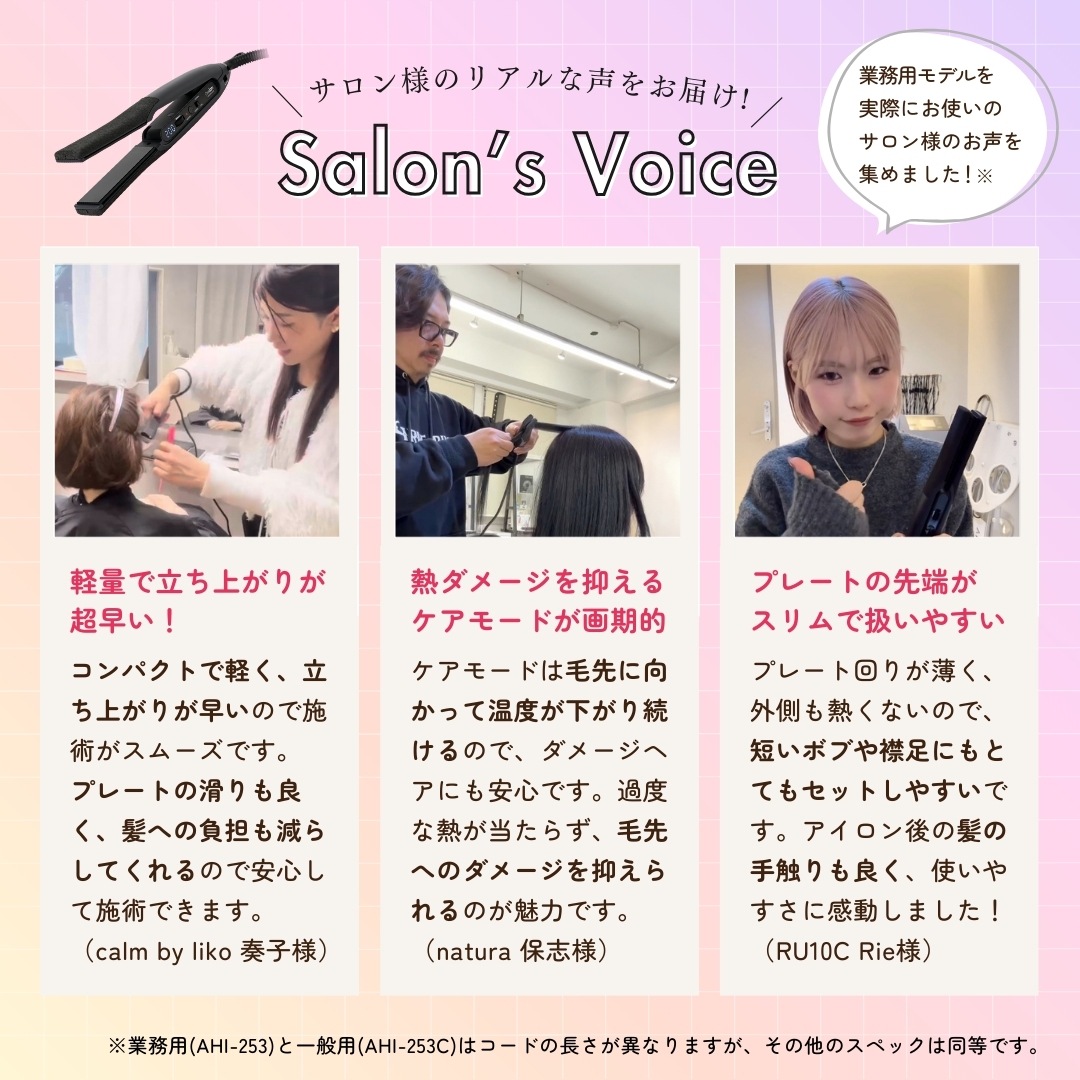 【一般用】ワンダム シルキーブラックヘアアイロン The PREMIUM AHI-253C