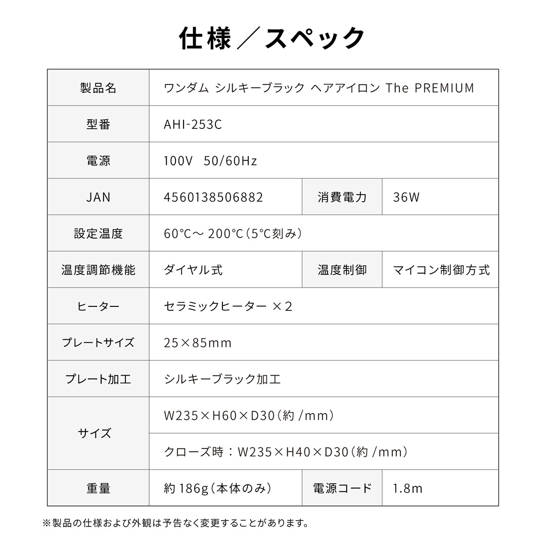 【一般用】ワンダム シルキーブラックヘアアイロン The PREMIUM AHI-253C