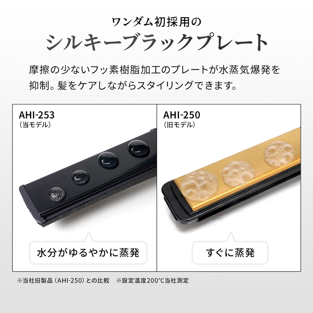 【業務用】ワンダム シルキーブラックヘアアイロン The PREMIUM AHI-253