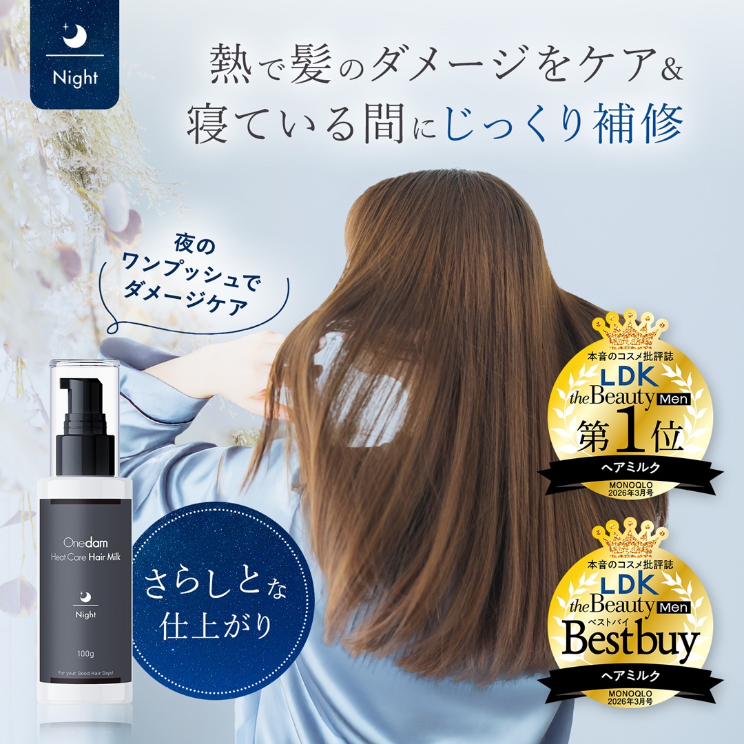 【送料無料】ワンダム ヒートケア ヘアミルク ナイト 100g