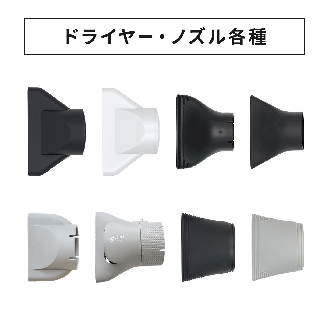 ドライヤー ノズル各種