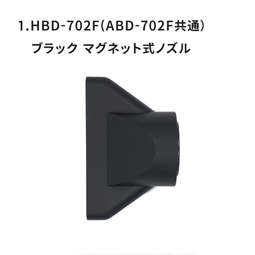 ドライヤー ノズル各種