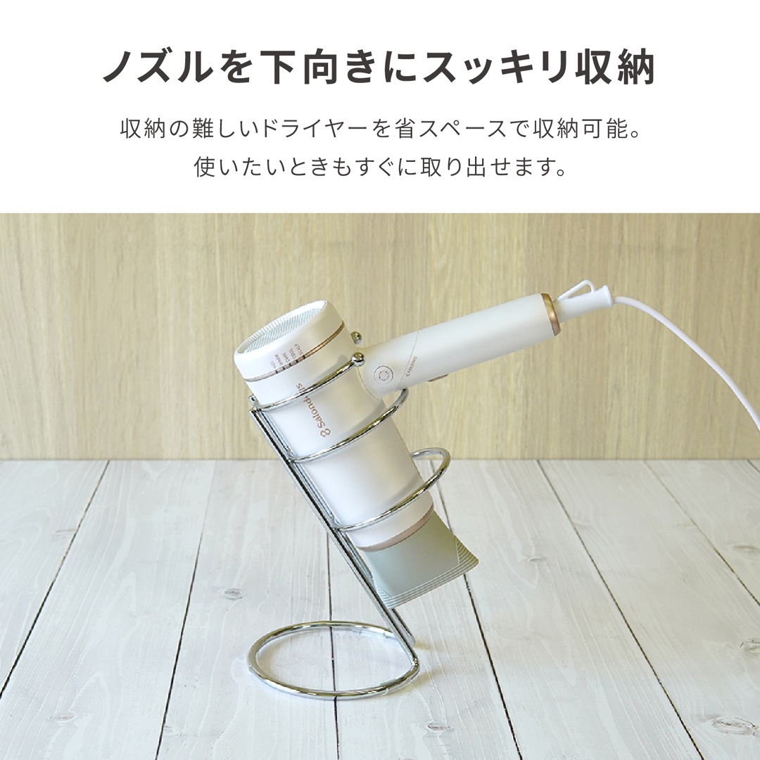 ワンダム 2WAY ドライヤースタンド