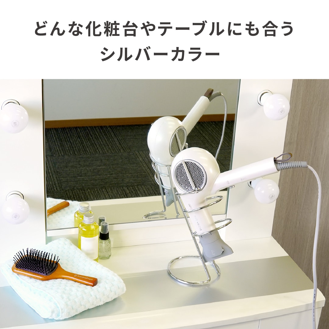 ワンダム 2WAY ドライヤースタンド