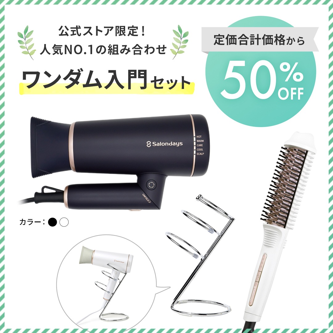 【50%OFF】ワンダム 入門セット