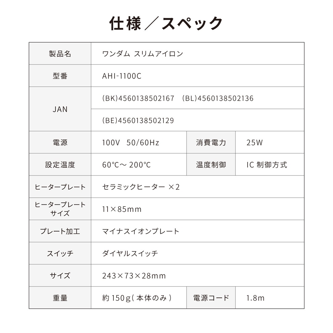 【特価】【一般用】【カスタム可】スリムアイロン 11mm AHI-1100C