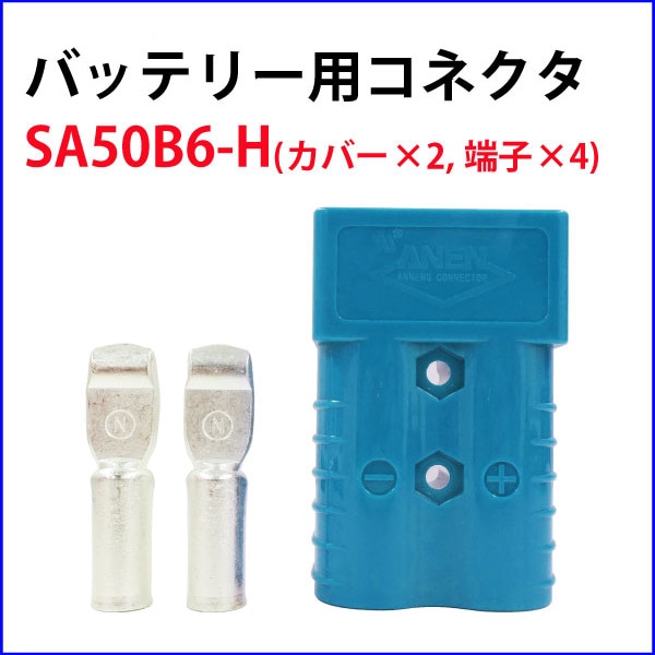 �ޥ���ݡ���ѥ���ͥ��� �Хåƥ꡼�ѥ��ͥ���   50A   ����ʪ�����С���2,ü�ҡ�4 SA50B6-H