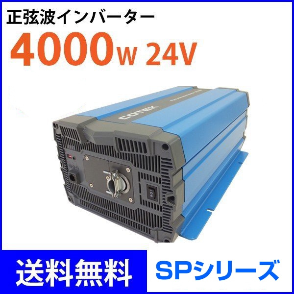 COTEK 4000W Ű24V DC-ACС SP4000-124 SP꡼ ƥå