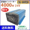 COTEK 4000W Ű24V 200V DC-ACС SP4000-224 SP꡼ ƥå