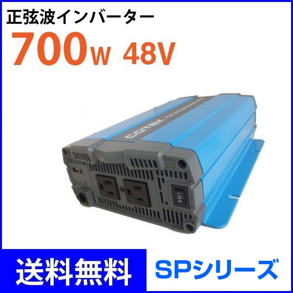 ONE GAIN COTEK 正弦波インバーター SK700CR-6 ONE GAIN COTEK 正弦波インバーター SK700CR-6