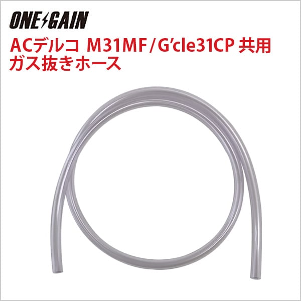 ����ȴ���ۡ��� G'cle31CP/AC�ǥ륳M31MF�Хåƥ꡼���� ��100cm/200cm/300cm