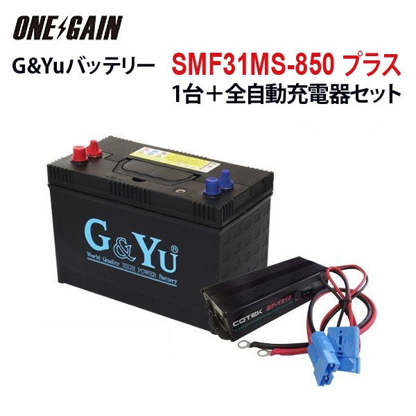 �ޥ���ݡ����դ��Хåƥ꡼���㡼���㡼���å� 115Ah G&Yu�Хåƥ꡼ SMF31MS-850 �ץ饹 ����ư���Ŵ�BP1210 10Amax