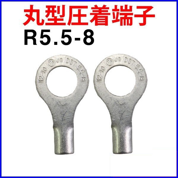 �ݷ�����ü�� R5.5-8 2�ĥ��å�