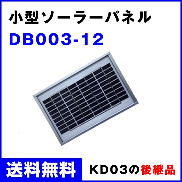 ���������顼�ѥͥ� ���۸�ȯ�ť⥸�塼�� KD03�θ���� DB003-12  �������3.1W�������֥���°���ꡡ�᡼����ľ���ξ�礢��