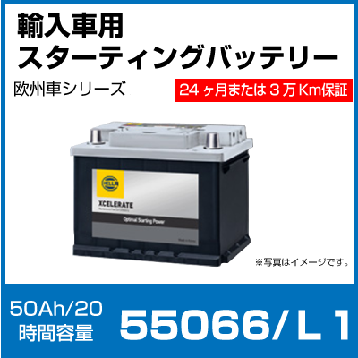 G&YuХåƥ꡼HELLA 55066 L1 50Ah ͢ѥХåƥ꡼֥꡼  20Ψ ƥ󥰥Хåƥ꡼