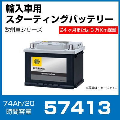 G&Yu�Хåƥ꡼ HELLA 57413 74Ah ͢�����ѥХåƥ꡼�����֥��꡼�� 20����Ψ���� �������ƥ��󥰥Хåƥ꡼  ʣ���椴��ʸ�ξ��᡼����ľ�� ��� ���ֻ����Բ�