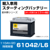 G&Yu ͢�����ѥХåƥ꡼�����֥��꡼�� 61042 L6 110Ah 20����Ψ����  �������ƥ��󥰥Хåƥ꡼