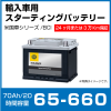 G&Yu�Хåƥ꡼ HELLA 65-660 70Ah ͢�����ѥХåƥ꡼�ƹ��BCI���꡼�� 20����Ψ���� �������ƥ��󥰥Хåƥ꡼  ʣ���椴��ʸ�ξ��᡼����ľ�� ��� ���ֻ����Բ�