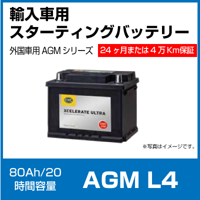 G&Yu 輸入車用バッテリーAGMシリーズ AGM L4 80Ah 20時間率容量 スター 