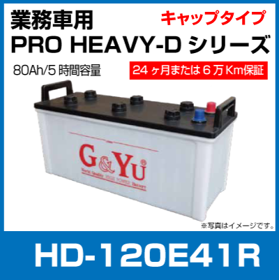 G&Yu  �������ƥ��󥰥Хåƥ꡼ HD-120E41R 80Ah 5����Ψ���� ����åץ�����