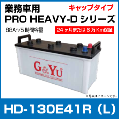 G&Yu スターティングバッテリー HD-130E41R L 88Ah 5時間率容量 