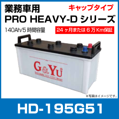G&Yu  �������ƥ��󥰥Хåƥ꡼ HD-195G51 140Ah 5����Ψ����