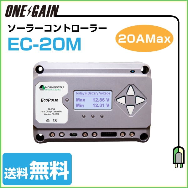 Morningstar ӽťȥ顼 EcoPulse EC-20M 20A Max