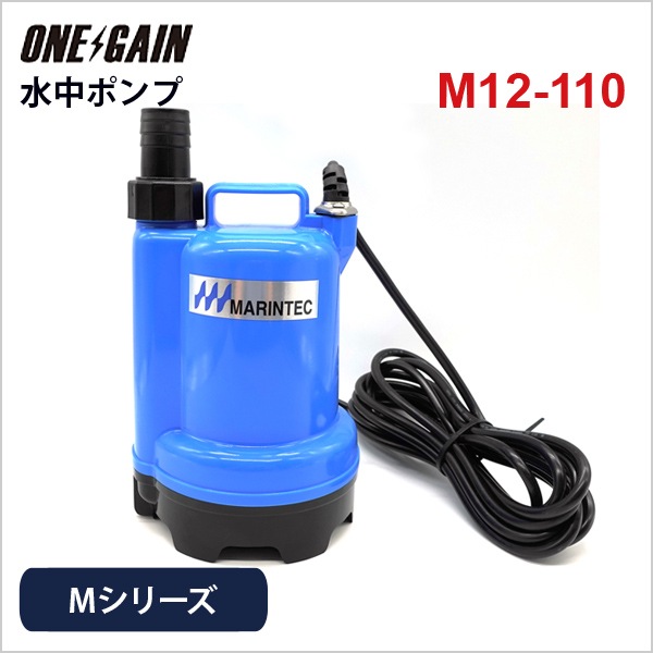 �ޥ��ƥå� ����ݥ�� DC12V �������� 110L M���꡼�� M12-110 ���� ���� �֥롼 MARINTEC ���ꥸ�ʥ�
