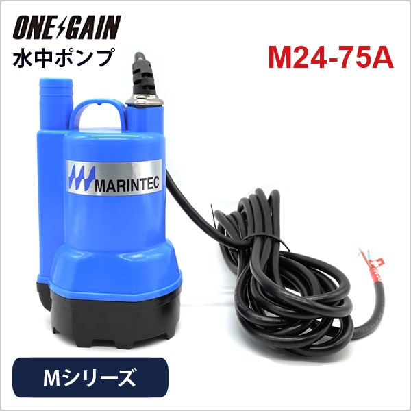 マリンテック 水中ポンプ DC24V 極性なし 75L Mシリーズ M24-75A 小型