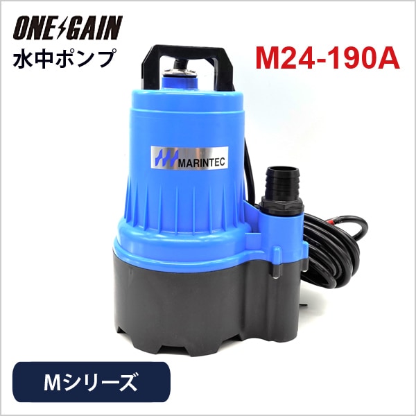 ポンプ海水ポンプ 水中ポンプ 180ℓ DC24V