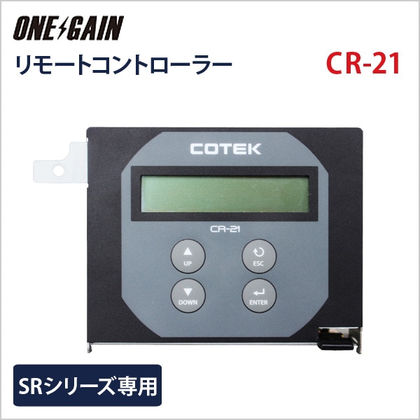 CR-21 PLUS ⡼ȥȥ顼 COTEK SR1600-PLUSС ƥå
