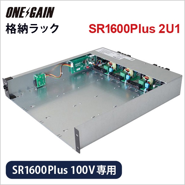 COTEK ����С��������ѳ�Ǽ��å� SR1600Plus RACK 2U1 100V SR1600Plus���꡼�� �����ƥå�