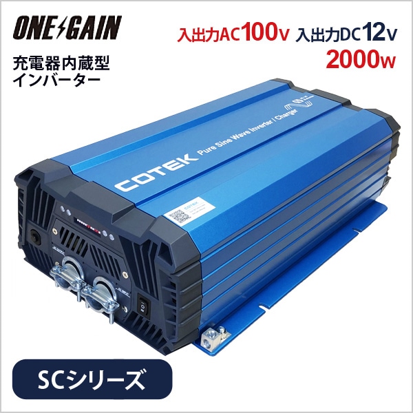 COTEKŴ¢С SC2000-112 SC꡼ 2000W DC12V AC100V ƥå