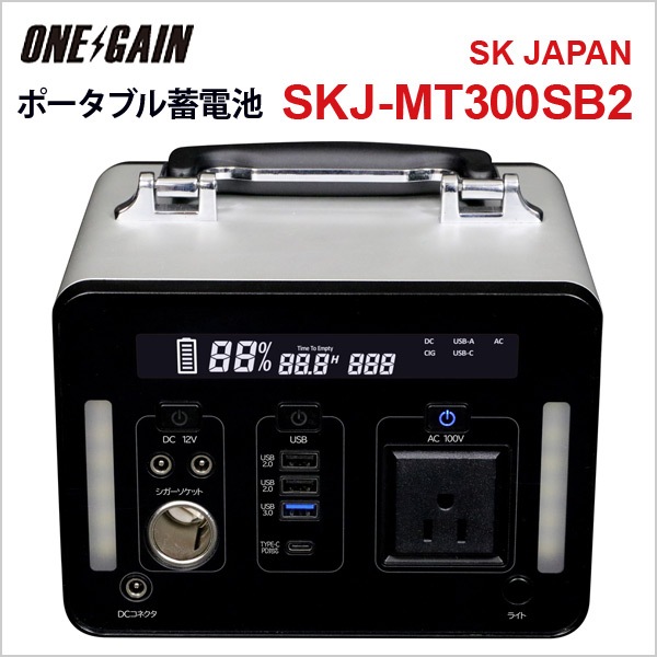 エスケイジャパン SKJ-MT300SB2 ポータブル蓄電池 容量292.32Wh 