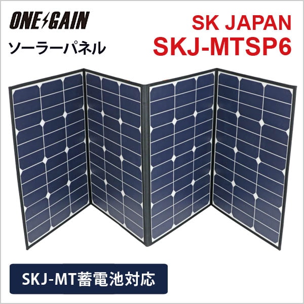 エスケイジャパン SKJ-MTSP6 ソーラーパネル 折り畳み 300Wポータブル
