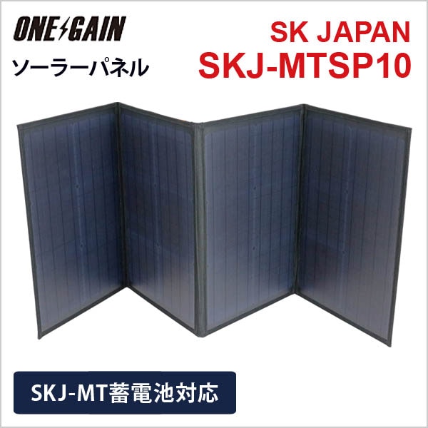 エスケイジャパン SKJ-MTSP10 ソーラーパネル 折り畳み 500Wポータブル エスケイジャパン SKJ-MTSP10 ソーラーパネル 折り畳み 500Wポータブル