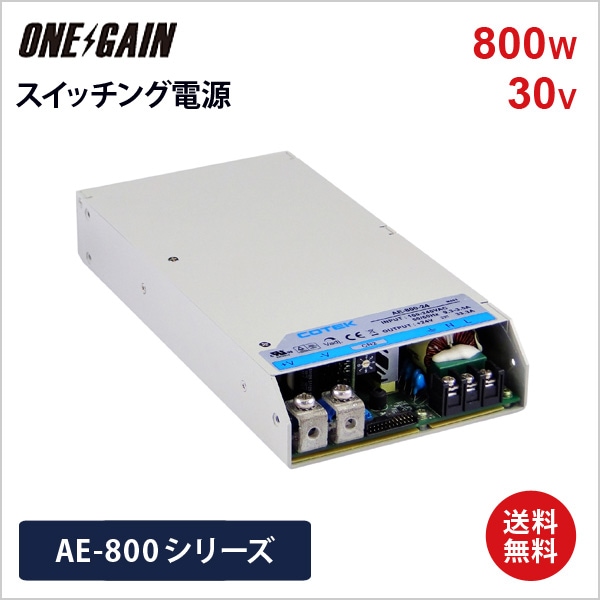 AE-800-30 COTEK コーテック スイッチング電源 定格電力800W 出力電圧