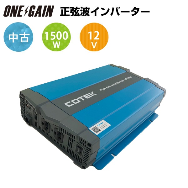 ����ʡ�COTEK SP1500-112 ������ DC-AC����С����� SP���꡼�� ����1500W �Ű�12V �����ƥå���T2315001277