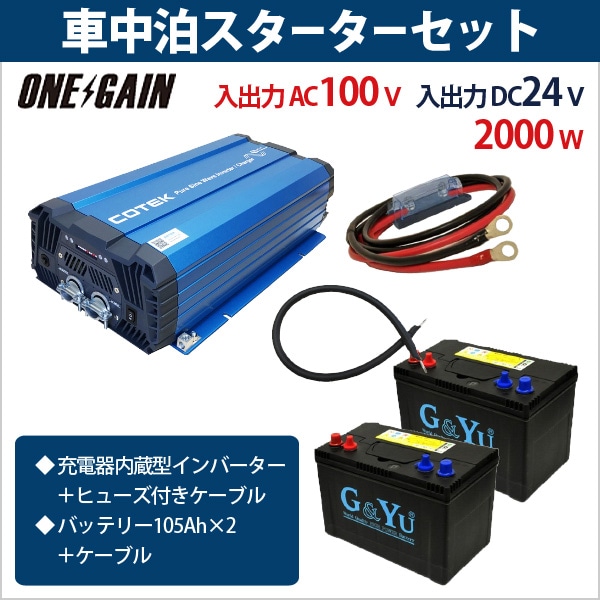 ��󥲥�������񥹥�������5�����å� SC���꡼�����Ŵ���¢������С����� 2000W 24V ���ߥ�������Хåƥ꡼105Ah��2��SC2024SMF2