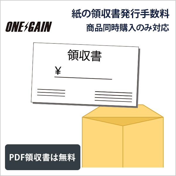 弊社でのご注文分限定】紙の領収書発行手数料 | その他 | | ワンゲイン 