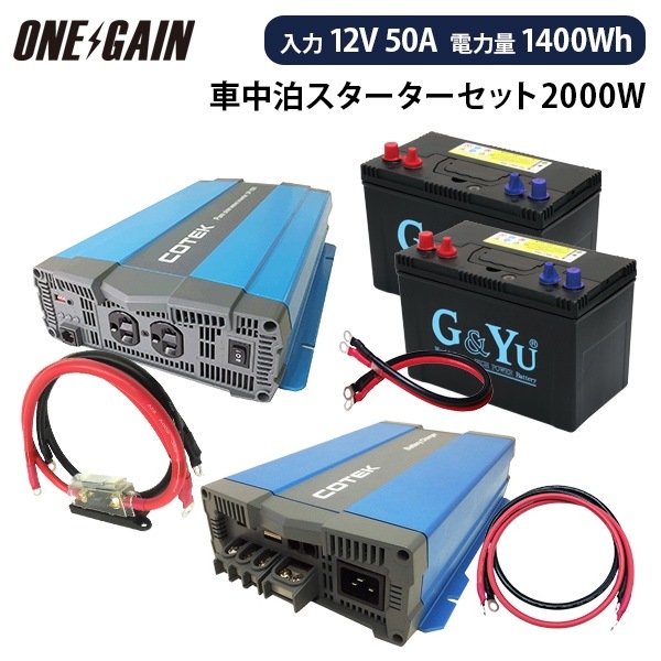 �����񥹥�������7�����å� SP2012C5072 2000W12V�����ȥ���С����� 105Ah���ߥ�������Хåƥ꡼��2�� 50A���Ŵ� 16���ֻ�������