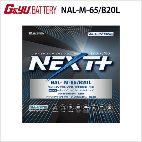 NAL-M-65 B20L G&Yuバッテリー スターティングバッテリー NEXTプラス