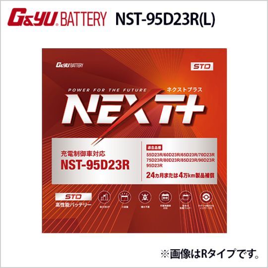 NST-95D23R L G&Yu 国産車用強力スターティングバッテリー NEXTプラス