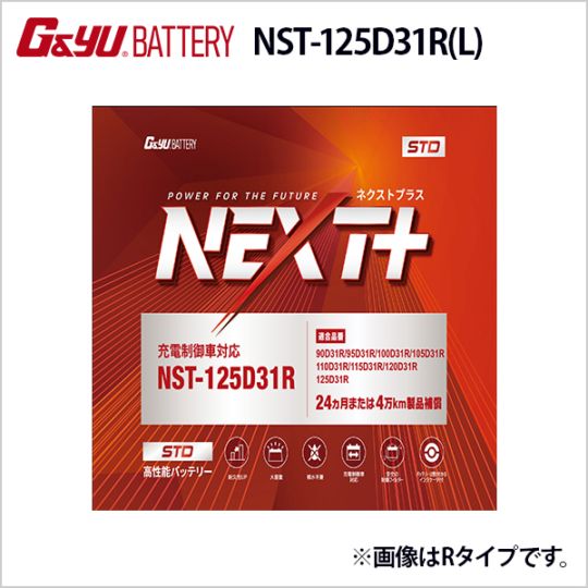 NST-125D31R L G&Yu 国産車用強力スターティングバッテリー NEXTプラス
