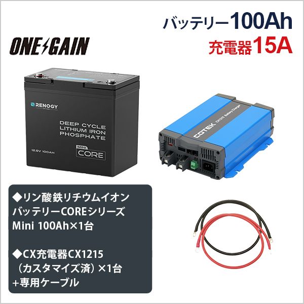 RENOGY リン酸鉄リチウムイオンバッテリー 100AH 12V COREシリーズ